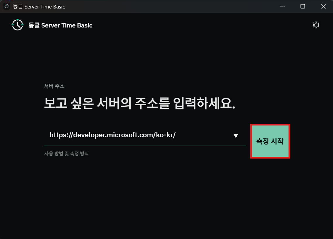 DongClock Basic에서 측정 시작 버튼을 누르기 전 화면