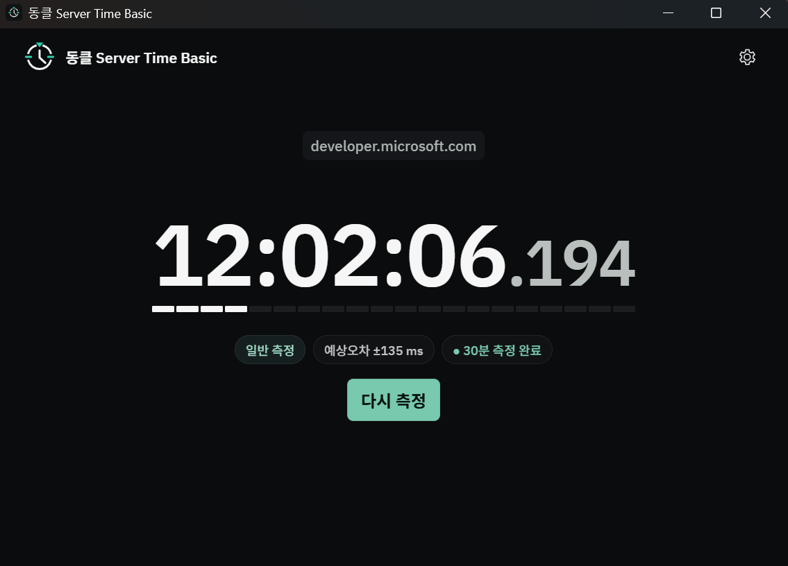 DongClock Basic 측정 완료 및 다시 측정 화면